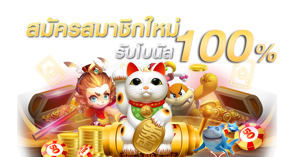 Slotxo joker โปร 100 