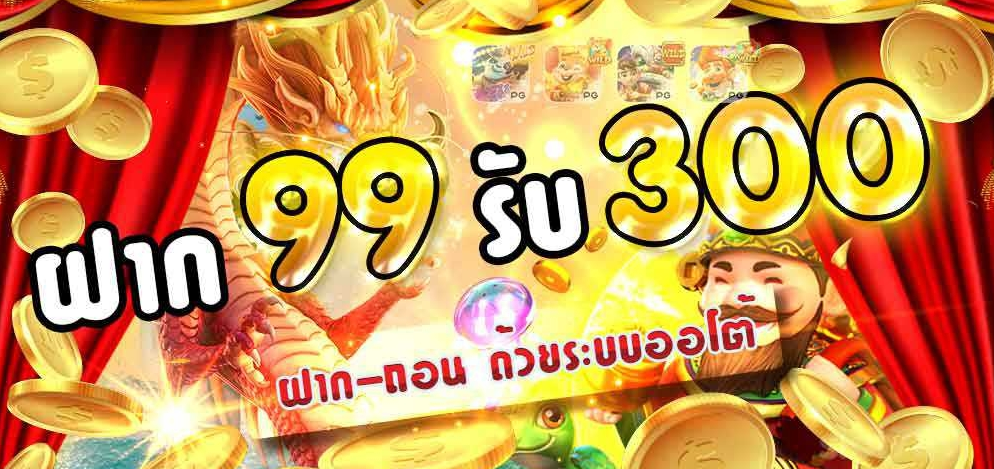 ฝาก99รับ300 joker