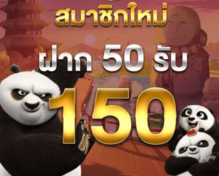 50 รับ 150 ทำ 300ถอนได้หมด2022