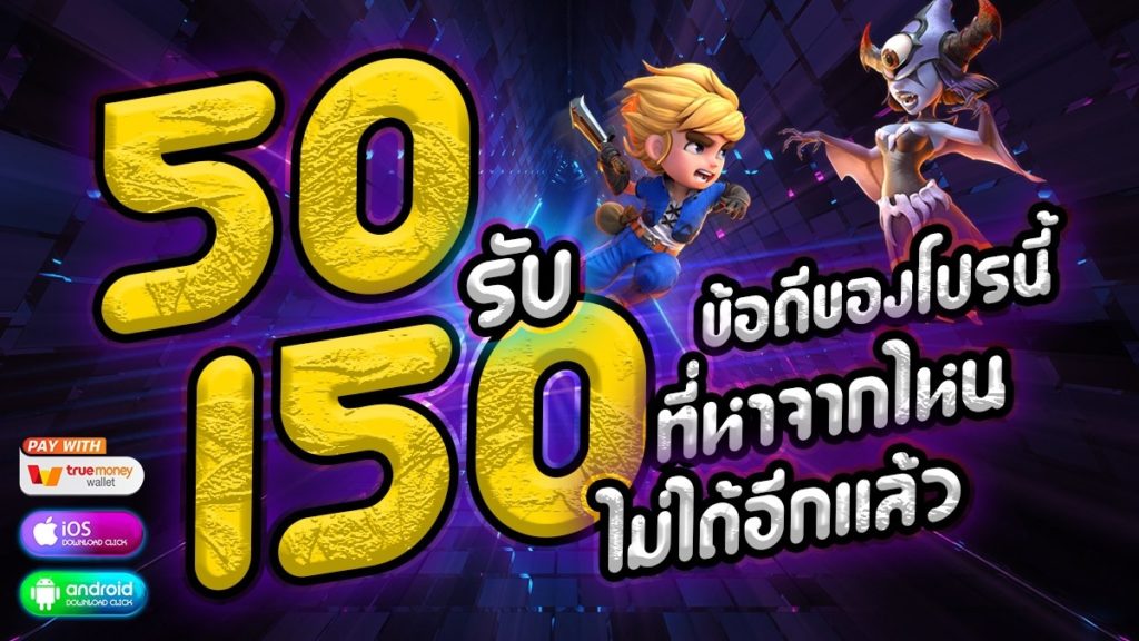 50 รับ 150 ทํา 300ถอน 300