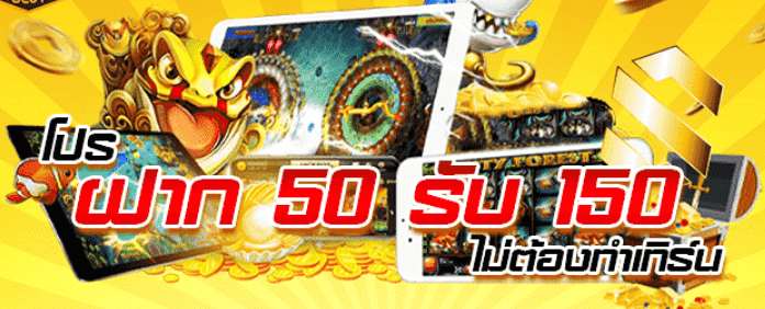 สล็อตฝาก50รับ150ไม่ต้องทําเทิร์น