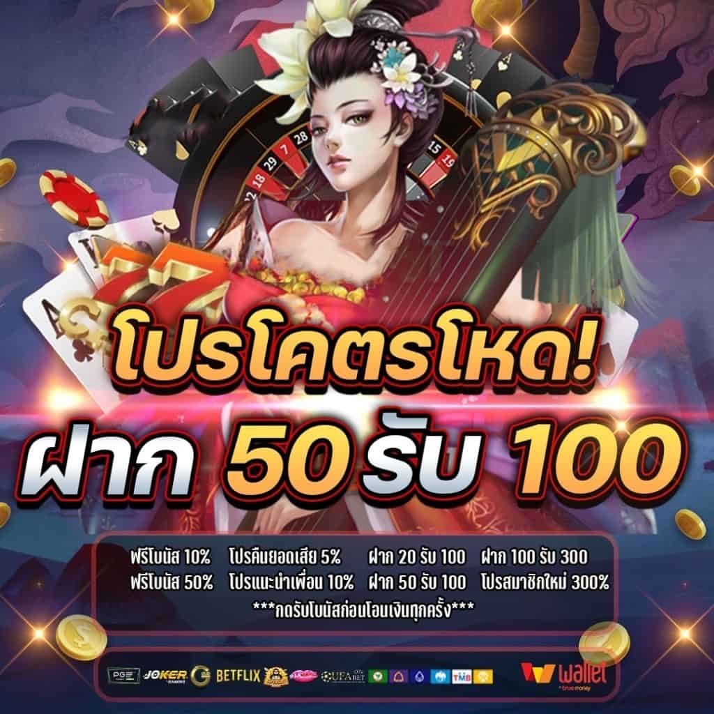 ฝาก50รับ100ไม่ต้องทําเทิร์นถอนไม่จํากัด2022