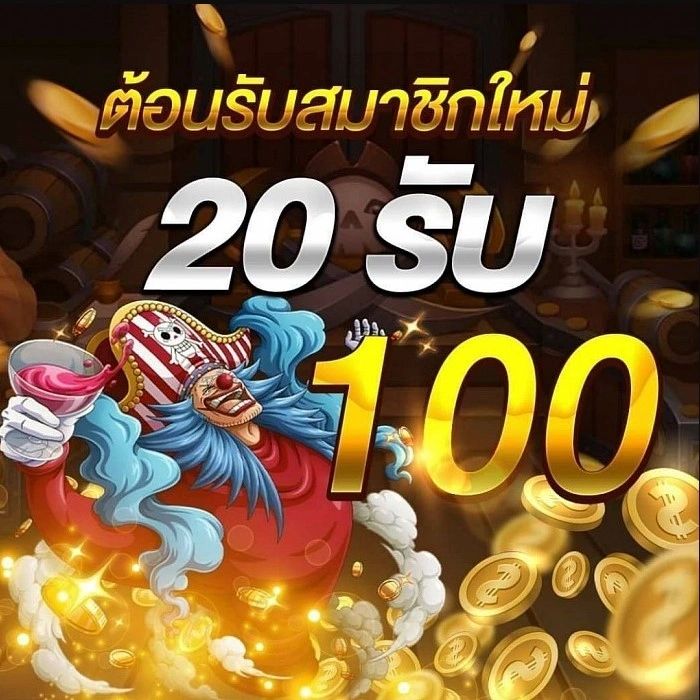 รวมโปรฝาก20รับ100วอเลทล่าสุด