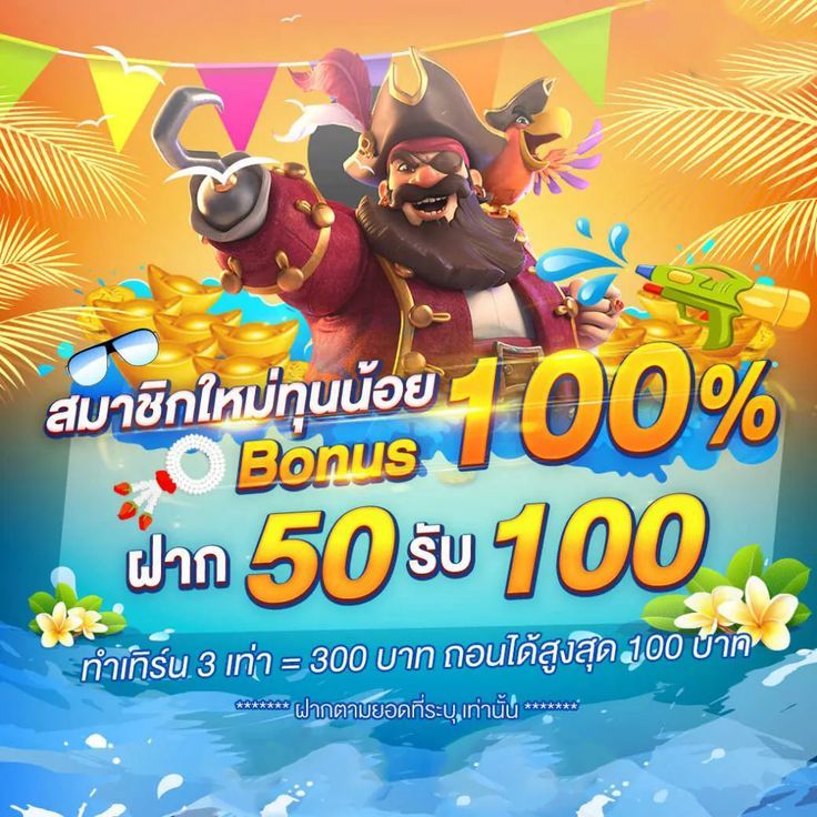 โปรฝาก50รับ100ถอนไม่อั้นวอเลท