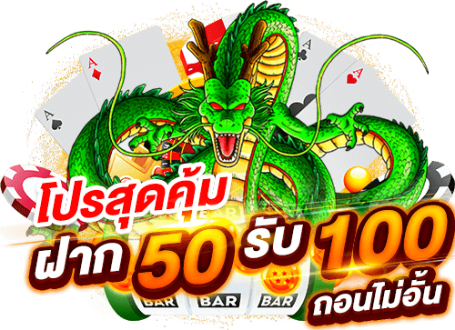 รวมเว็บสล็อต ฝาก 50 รับ100 ล่าสุด