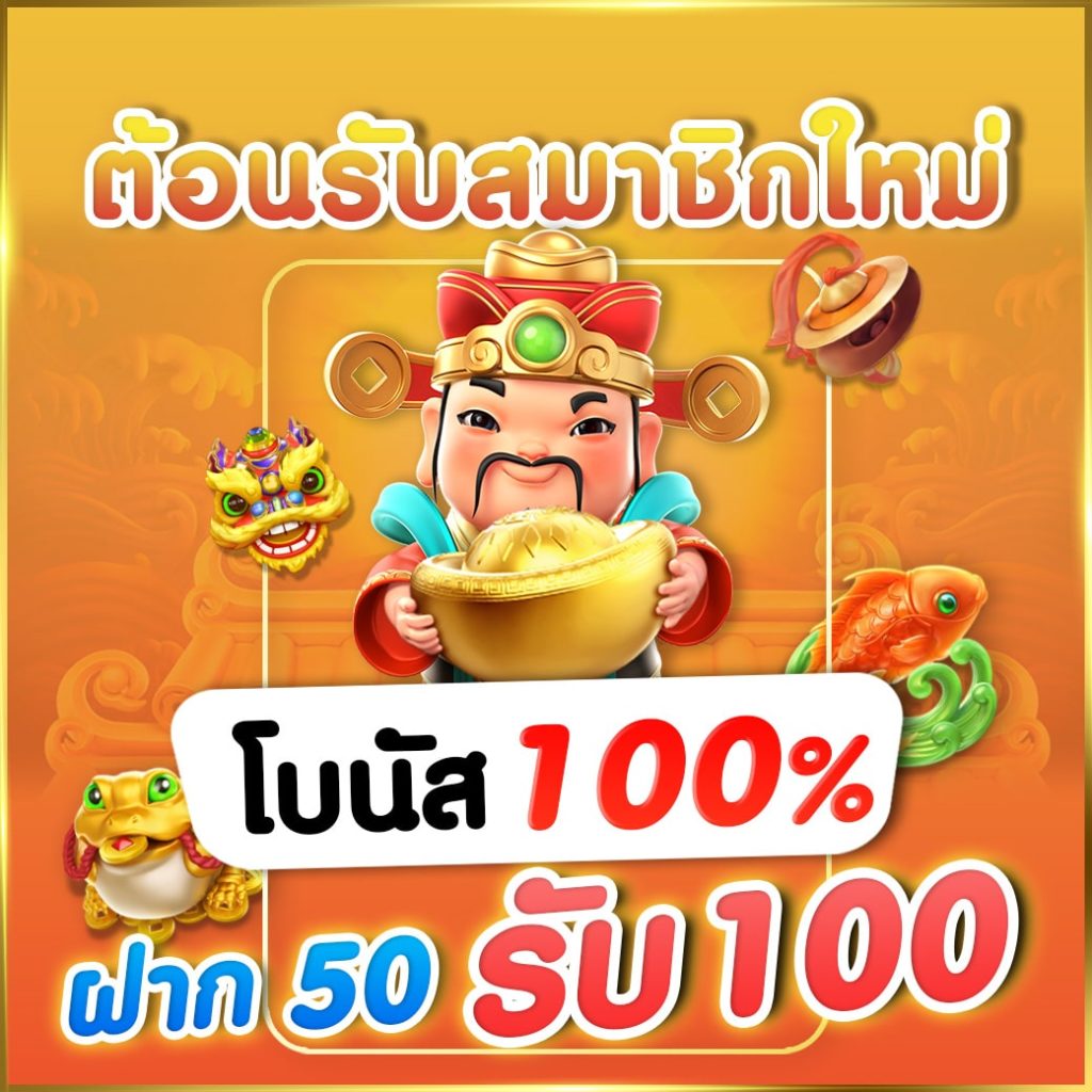 50รับ100ทํา300ถอนได้จริง