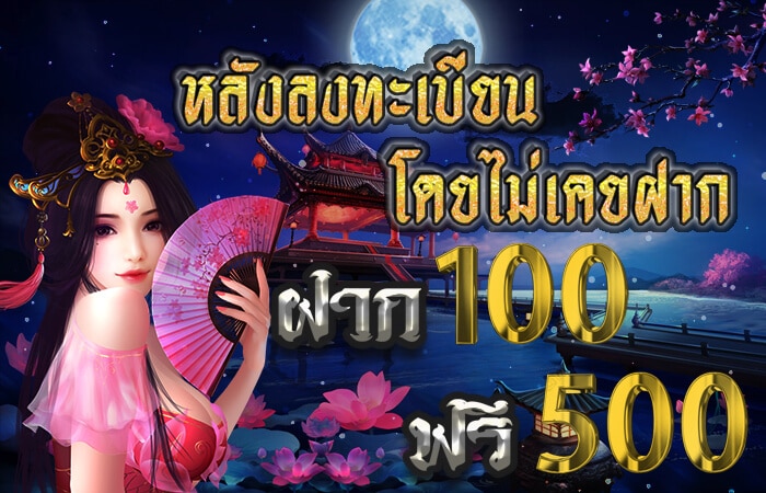 ฝาก 100 รับ300ไม่ต้อง ทํา เท ริน วอ เลท