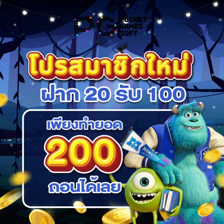 เว็บสล็อต ฝาก 20 รับ 100 ทํายอด 200