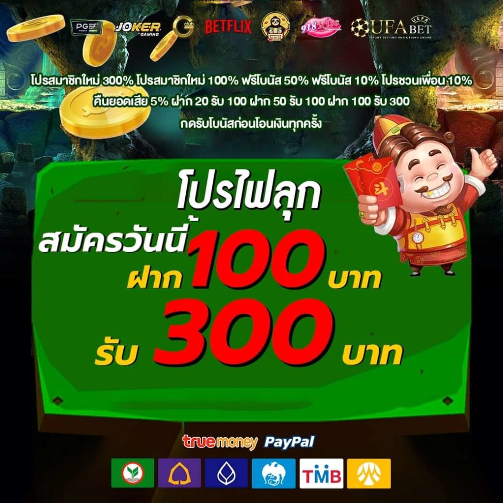 ฝาก 100 รับ300ไม่ต้อง ทํา เท ริน วอ เลท