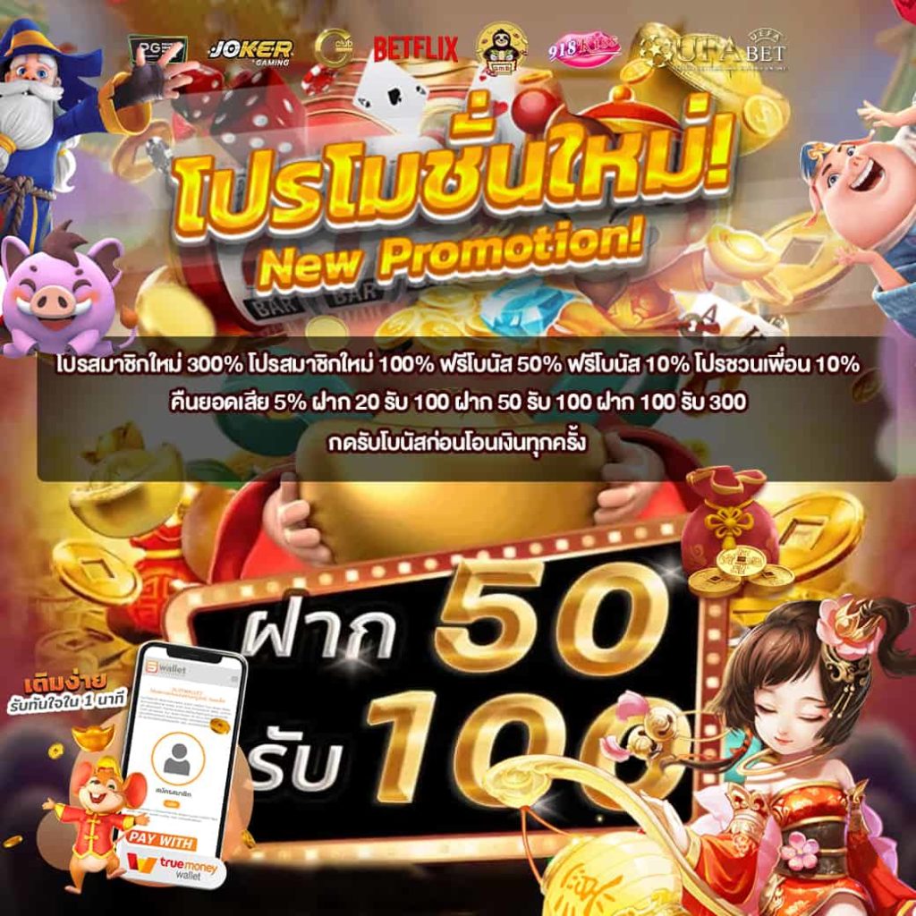 รวมเว็บสล็อต ฝาก 50 รับ 100 ล่าสุด