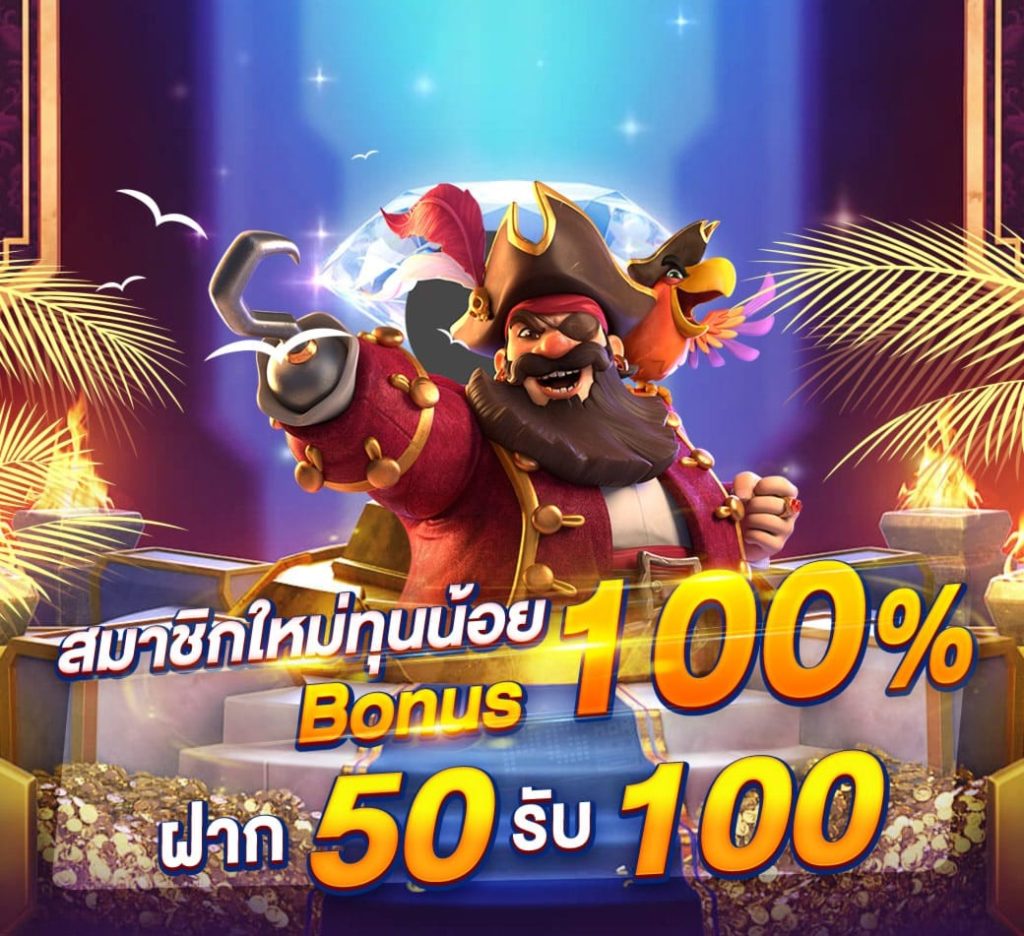 รวมเว็บสล็อต 50 รับ 100 ล่าสุด