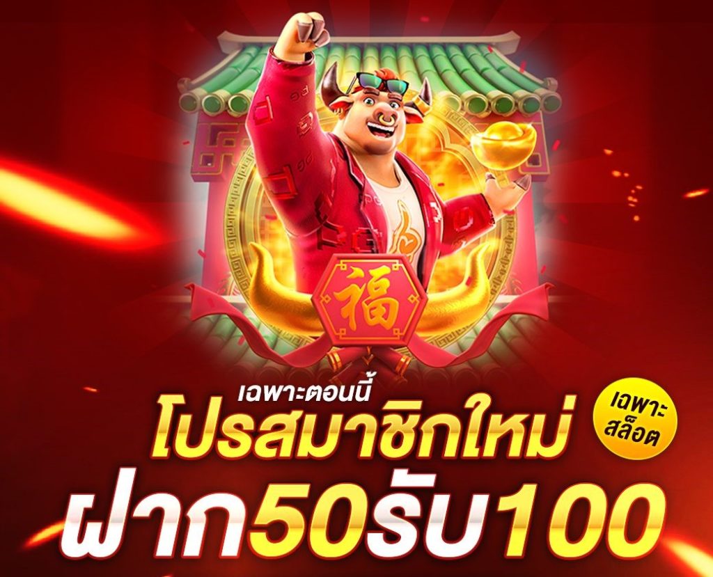 รวมโปร 50 รับ 100 รวมค่าย