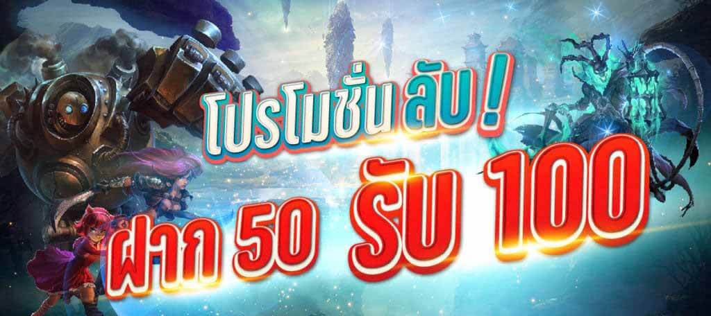 ฝาก50รับ100 วอเลท pg