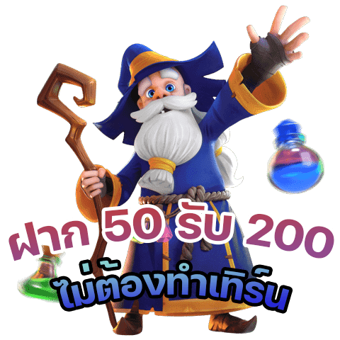 50 รับ 100 เว็บตรง วอเลท