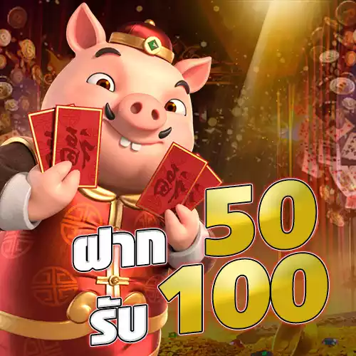 ฝาก 50 รับ 100 ทำ เทิ ร์ น. 1 เท่า