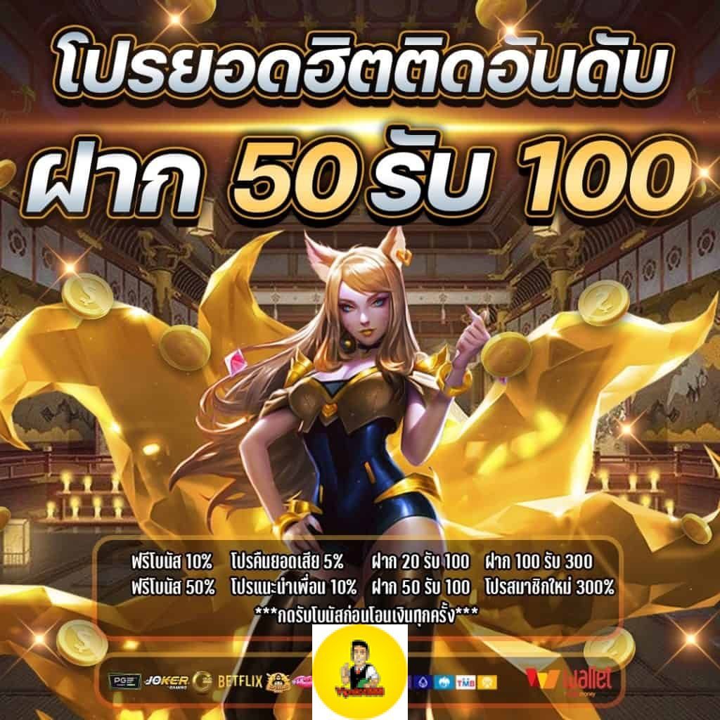 สล็อต 50 รับ 100 ถอนไม่อั้น