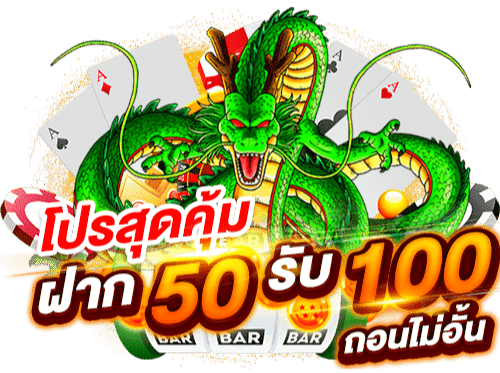 รวมสล็อต 50 รับ 100 ถอนไม่อั้น 2022