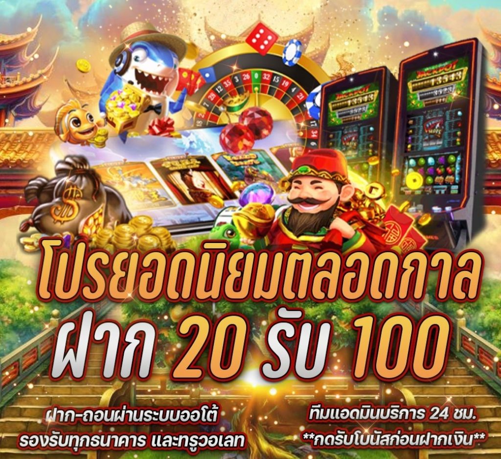 20 รับ 100