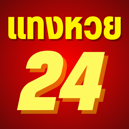 เว็บหวย24