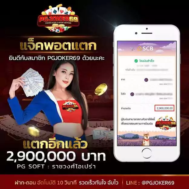 PG JOKER 69 ทางเข้า เว็บบอลออนไลน์ SLOT CASINO