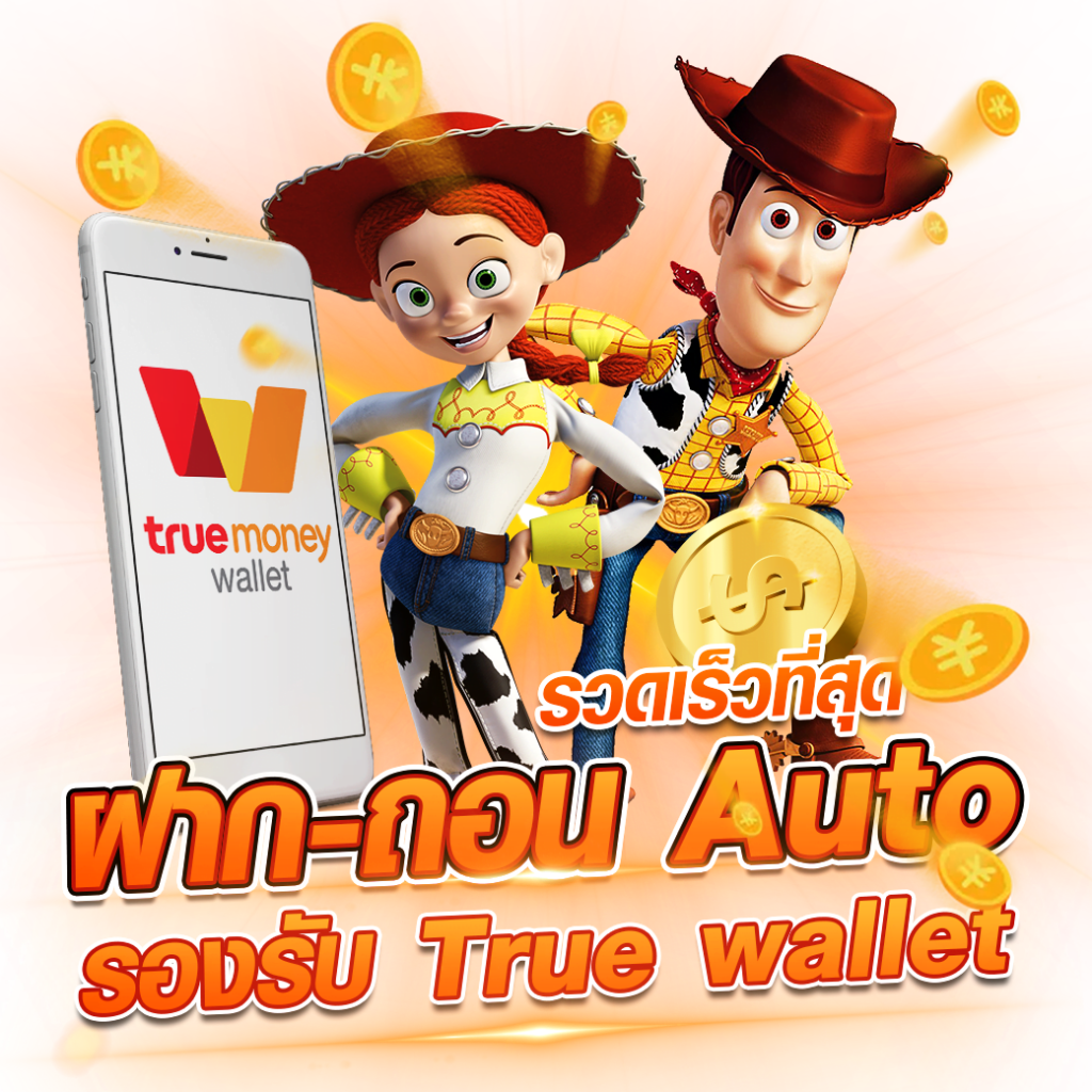 สล็อตวอเลท เว็บตรง true wallet