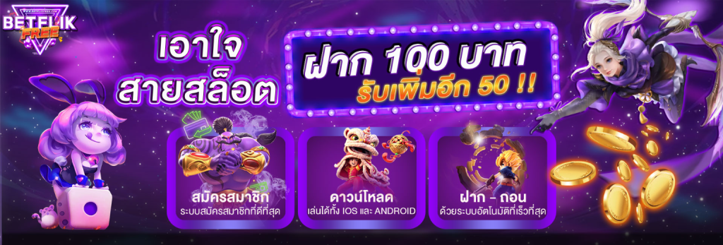 BETFLIK.LIFE สล็อต คาสิโนออนไลน์ เบอร์ต้นของไทย