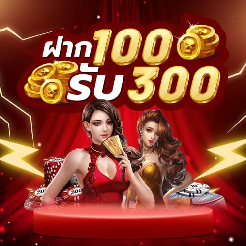 สล็อต รวมค่าย 100 รับ300